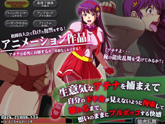 Precocious Athena Tied Up, Broken Down, Full Boko F*cked poster