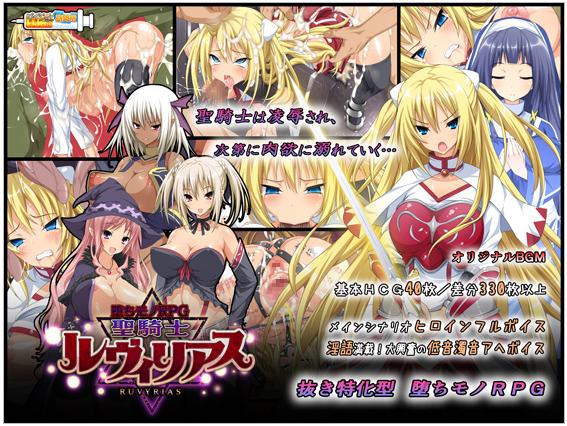 -Ochi mono RPG- Hijiri kishi Ruviriasu (Daijyobi Laboratory) poster