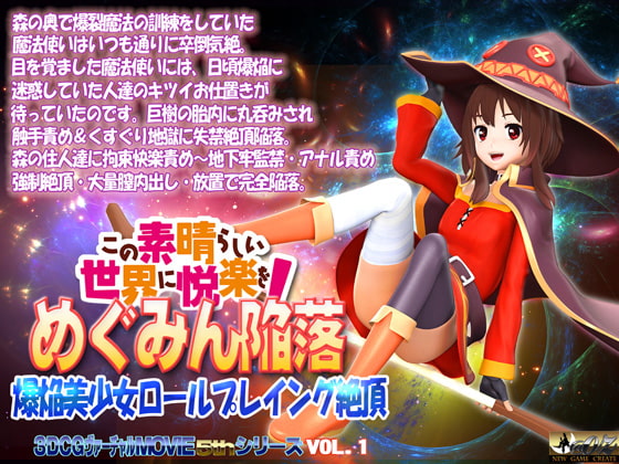 Pleasure on This Wonderful World! Megumin's Defeat (@OZ) poster