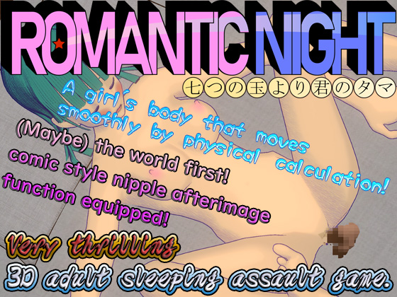 Romantic Night: The girl craves your balls rather than seven balls [COMPLETED]
