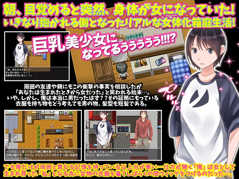When I Woke Up, I Had Turned into a Girl! – My Life as a Woman [v1.00] [ Shimotsumaki] poster