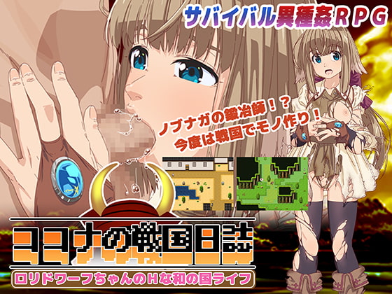Cocona’s Battle Diary