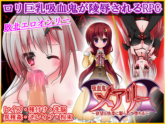 Vampire Mearie poster