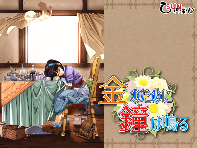 The Bell Chimes For Gold [COMPLETED]