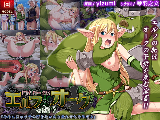 The Orc Who Keeps An Elf (a-MODEL) poster