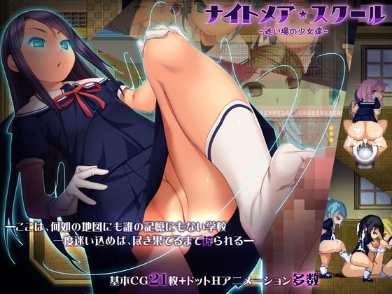 Nightmare★School～Lost Girls~ [COMPLETED]