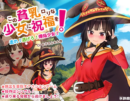 Explosion Girl (MizudeppO) poster
