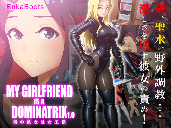 My Girlfriend is a Dominatrix [COMPLETED]
