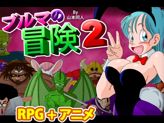 Bulma Adventure 2 [COMPLETED]