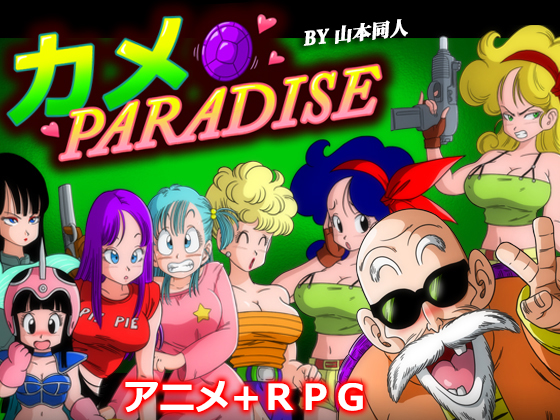 KAME PARADISE (YamamotoDoujinshi)
