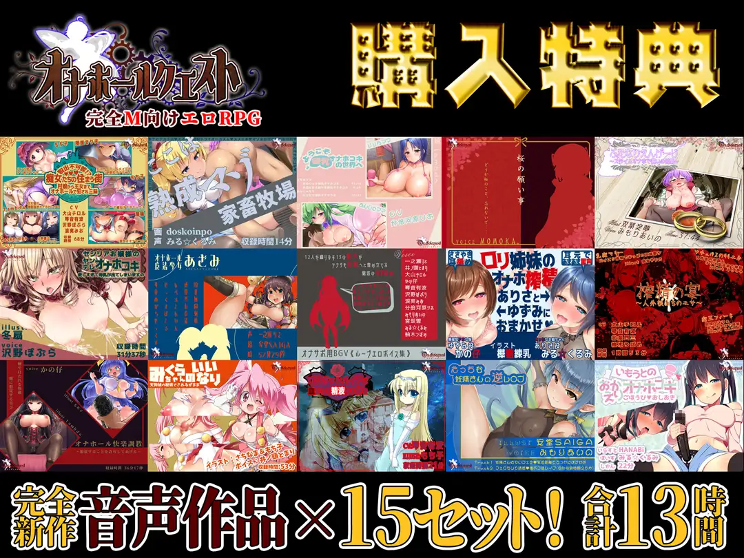 Onahole Quest [v2.00] [Maistar] poster