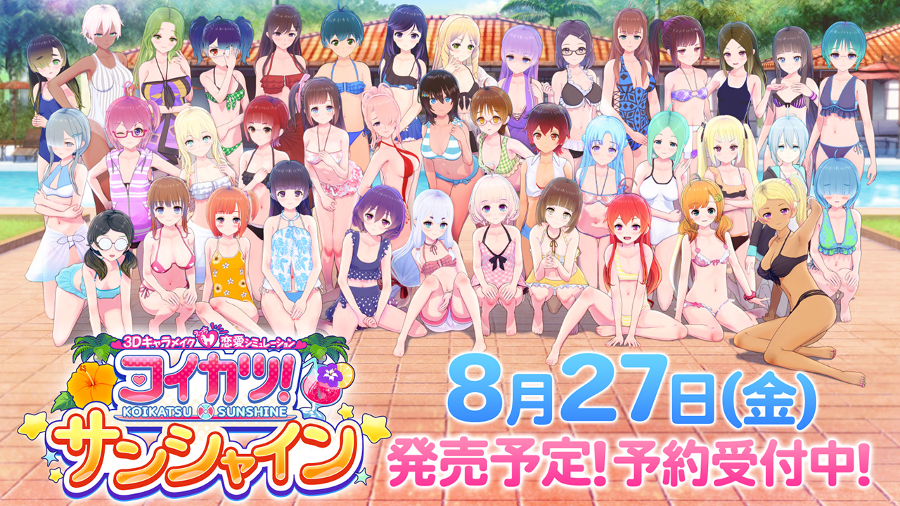 Koikatsu Sunshine poster