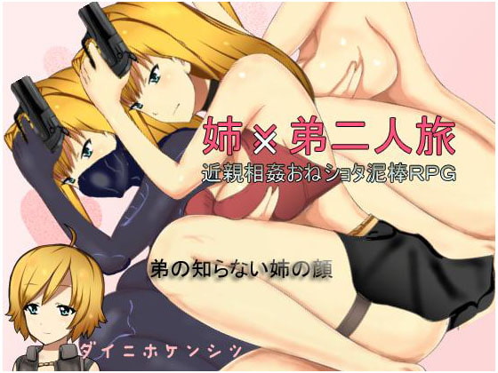 Ane×ototo futari tabi