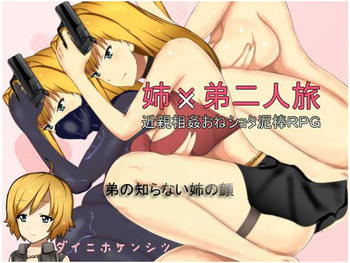 Ane×ototo futari tabi screenshot 0