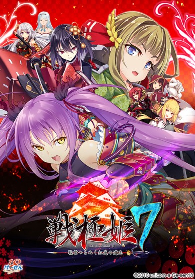Sengoku Hime 7 ~Sen'un Tsuranuku Guren no Ishi~ | Принцесса эпохи Воюющих Провинций (Gesen 18 | Unicorn-A)