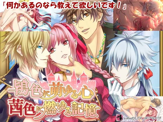 Crimson Memories (MAGICHOUSE)