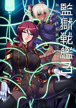 Prison Battleship 3 - Brainwashing Route of Boiling Sand poster