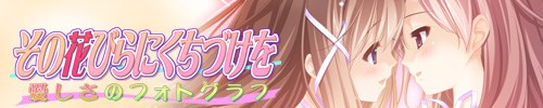 Sono Hanabira ni Kuchizuke wo 4 Itoshisa no Photograph [COMPLETED]