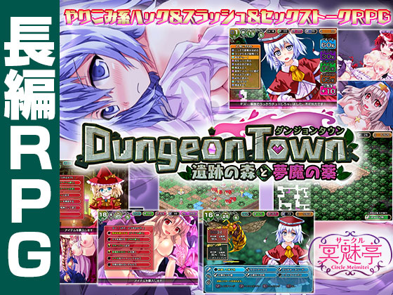 DungeonTownEX