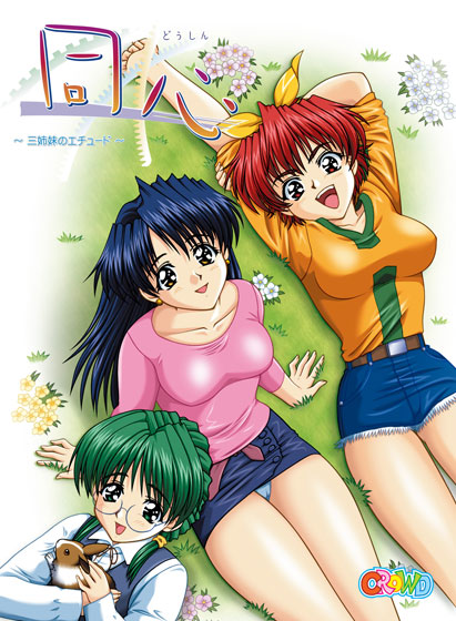 Doushin - Same Heart - poster