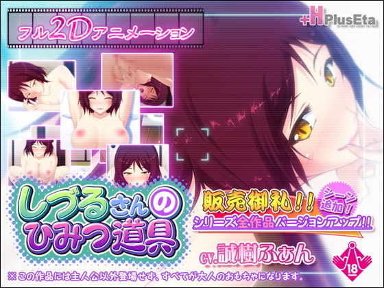 Shizuru's Secret Toy poster