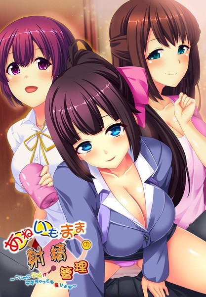 Ane Imo Mama no Shasei Kanri ~Tsuide ni Kodomo ga Dekichatte mo Ii yo ne~ (Incarose) poster