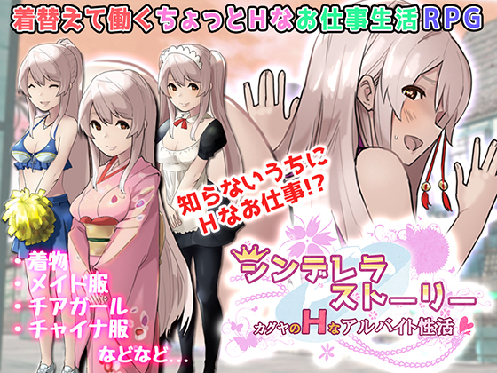 Cinderella Story – Kaguya’s Sexy Part-Time Life (Mugcat)