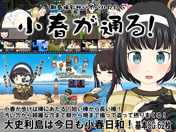 Remote island shooting survival RPG ~ Koharu passes! ~ poster