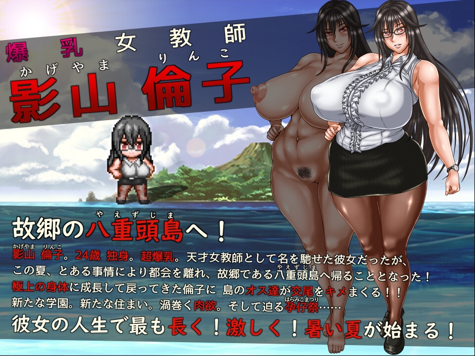 Captive Curious Tales of Yaezujima - Rinko Kageyama's Endless Summer- [v1.5] [Azure Azurite] poster