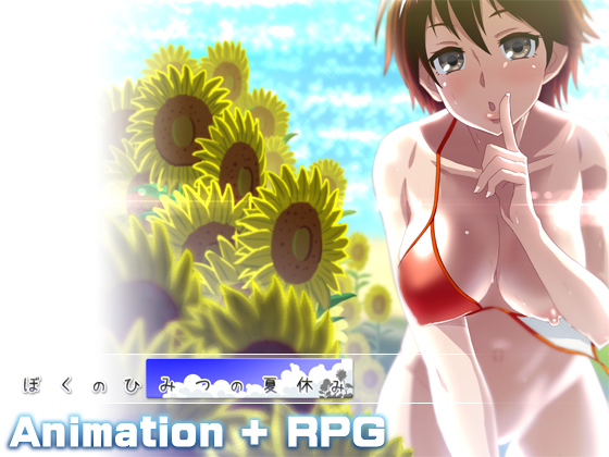 My Secret Summer Vacation