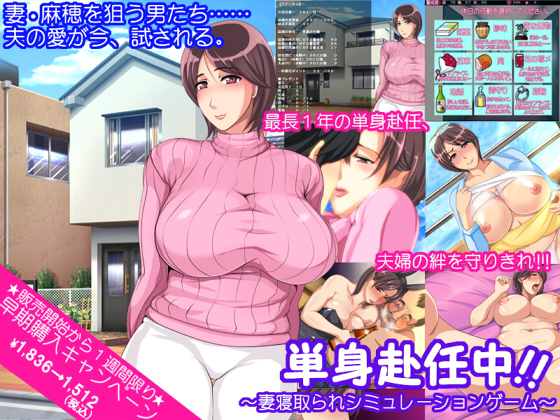 Tansin funin chuu !! ~ tsuma netorare shimyureshon gemu ~ (STARWORKS) poster