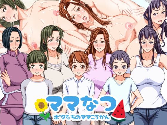 Mama Natsu ~Boku-tachi no Mama Koukan~ (Autonoe)