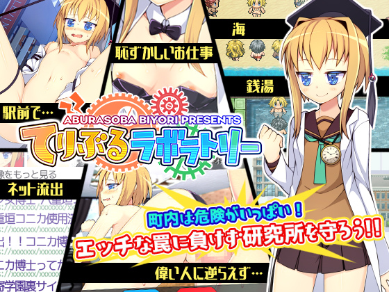 Terrible Laboratory (aburasobabiyori) poster