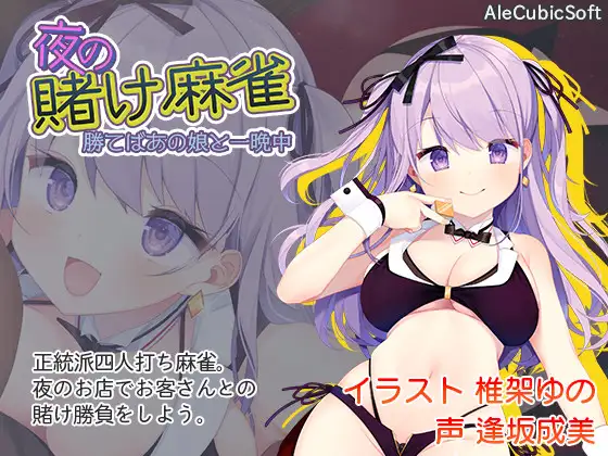 Win at Mahjong, Win a Night With Her poster