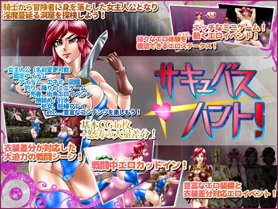 Succubus Hunt! poster