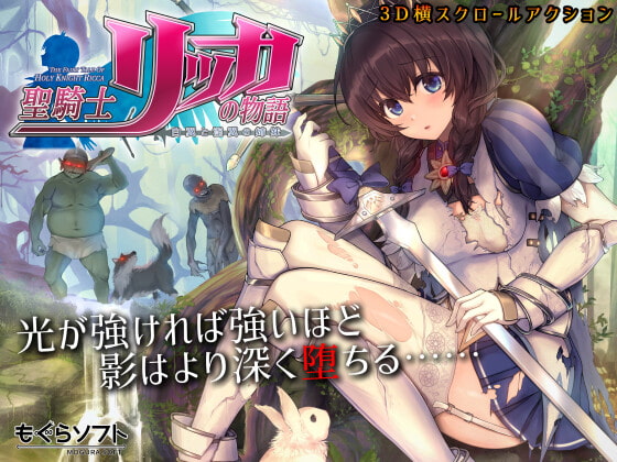 The Fairy Tale of Holy Knight Ricca: Two Winged Sisters poster