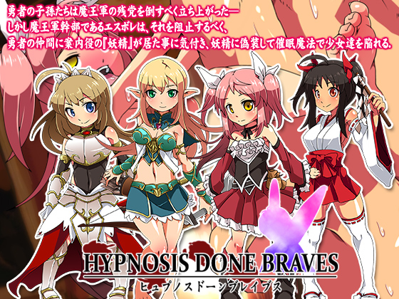 Hypnosis Done Braves (The 46th Order of Chivalry)