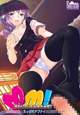 Maternity Monsters! ~Shinsou no Shinso to Ecchi de Abunai Shinso Tsuikyuu!~ (Snack Factory)