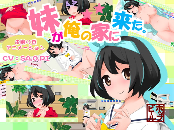 Imouto ga ore no ie ni kita poster