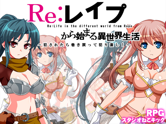 Re:Life In the Different World from Rape (Studio Neko Kick)