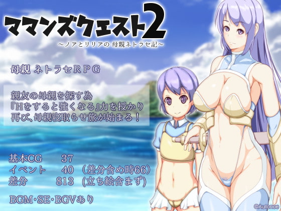 Maman's Quest 2 ~ Noah and Lilia's Mother Netrase ~ poster