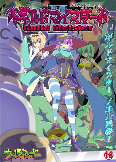Guild Meister 2 poster