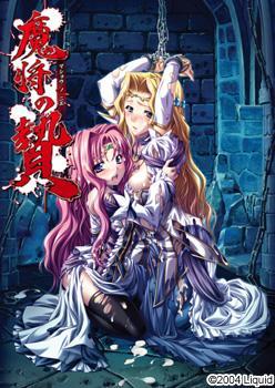 Mashou no Nie 1,2/ Conquering the Queen 1,2(Liquid)