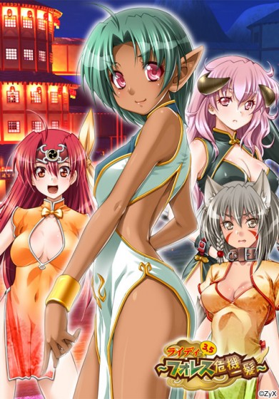 Raidy 3.5 ~Forres Kiki Ippatsu~ (ZyX)