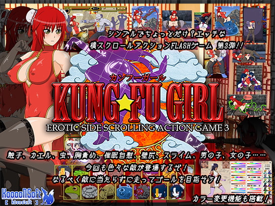 Kung-Fu Girl -Erotic Side Scrolling Action Game 3- v1.12