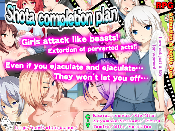 Shota completion plan (nagiyahonpo)