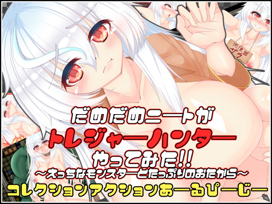 Unemployed Layabout Becomes a Treasure Hunter (Tanoshiitake) poster
