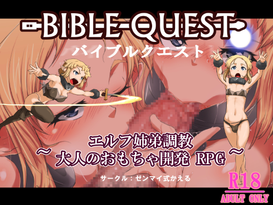 Bible Quest! (Frog flying)