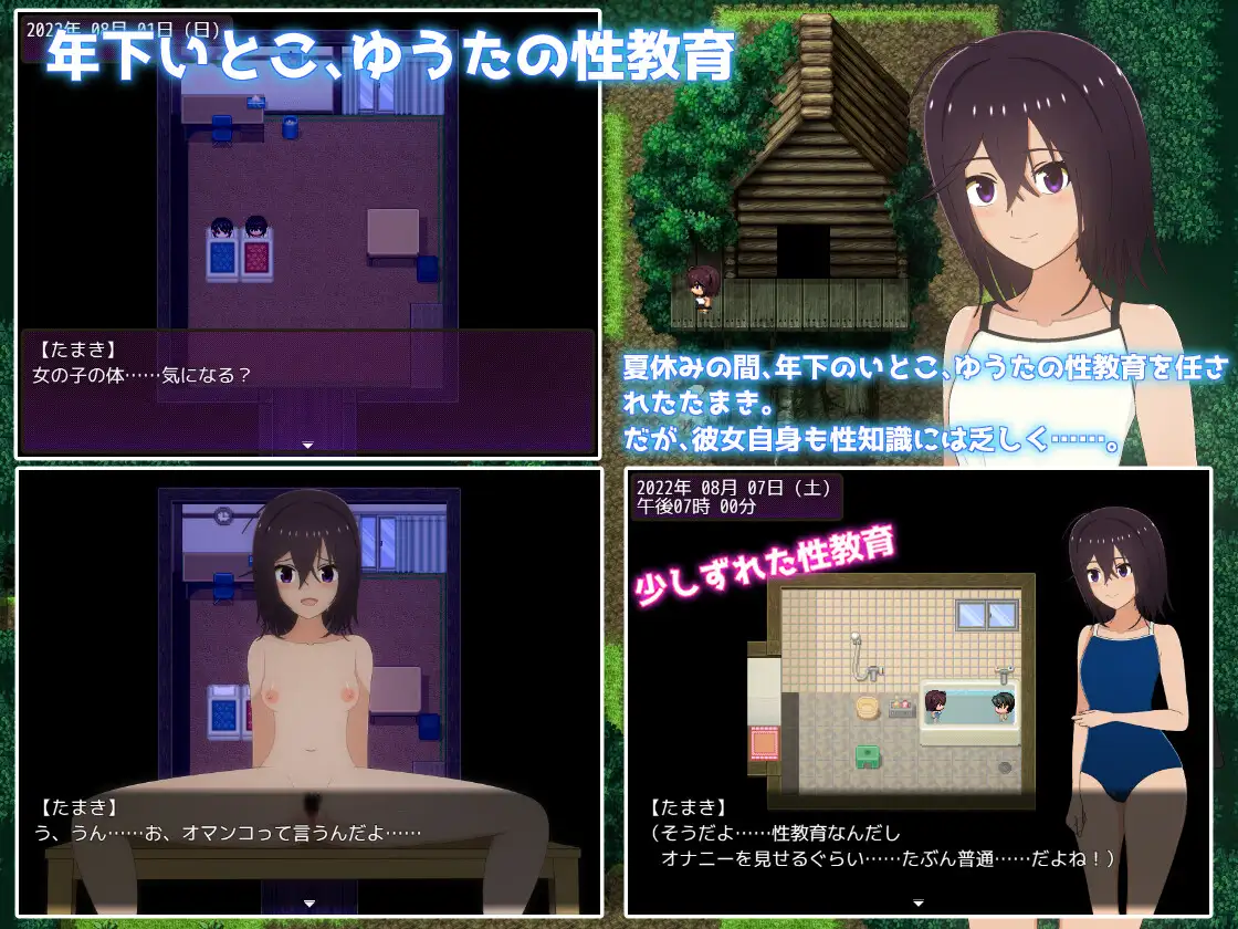 Summer Vacation Countryside Life ~Became the Supervisor for My Younger Cousin's Education~ [v1.0.3] [Teruka Lab] poster