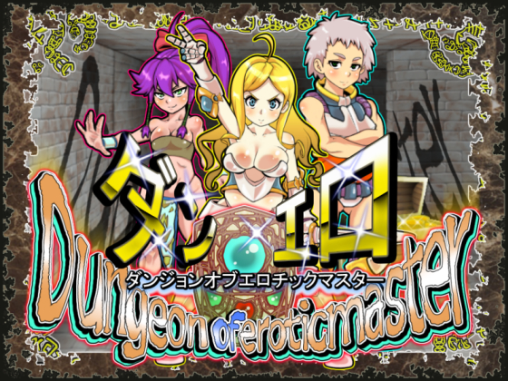 Dungeon of Erotic Master (rusimarudou) poster